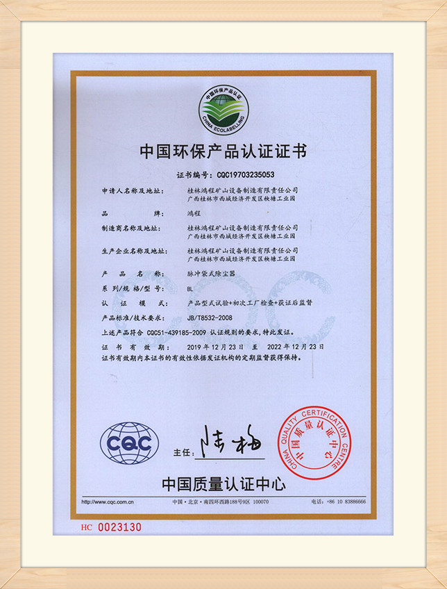 Guilin Hongcheng China Certificado de Certificação de Qualidade(1)