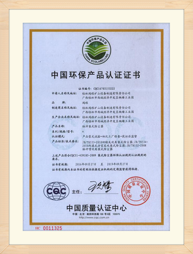 Guilin Hongcheng Certificació de qualitat de la Xina