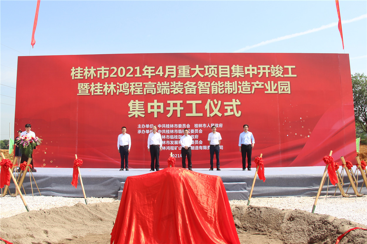 Guilin Hongcheng kaevandusseadmete valmistamise koostöö.Ltd